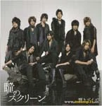397px-Hey!Say!JUMP - Hitomi no Screen.jpg