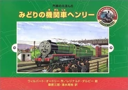 HenrytheGreenEngineJapanesecover2