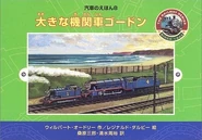 GordontheBigEngineJapanesecover2