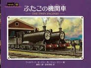 TheTwinEnginesJapanesecover