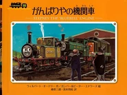 Stepneythe"Bluebell"EngineJapanesecover