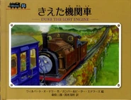 DuketheLostEngineJapaneseedition