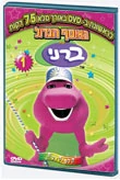 The Great Collection of Barney 1.jpg (10 KB) The Great Collection of Barney 1