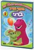 The Great Collection of Barney 2.jpg (9 KB) The Great Collection of Barney 2