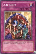 SkillDrain-GS02-KR-C-UE