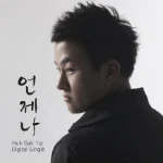 Huhgak1single