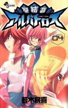 Holy Crystal Albatross vol 4 cover