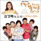 Ojakgyo BrothersOSTPart1