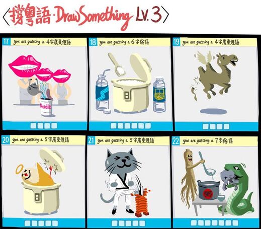 看圖估粵語。