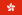 Hong Kong flag.svg