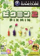 Japanese pikmin 2