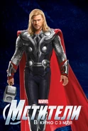 Avengerssolopromo Thor