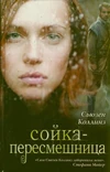 Mockingjay Russia cover 2