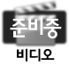 준비중입니다.