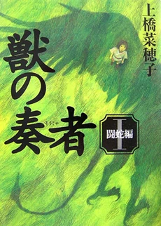 Kemono no Souja volume 1