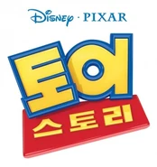 KoreanToyStory
