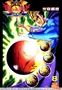 Darkstalkers manhua 8