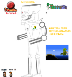 Skeletron. Galatron. Chtulhu.
