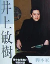 ToshikiInoue5