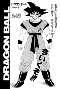 Son Goku 悟