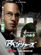 Avengers Japanese-Hulk