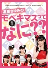 WHATISMOBEKIMASU1