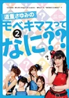 WHATISMOBEKIMASU2