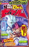 D Team ZEXAL Chapter 1