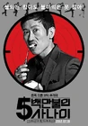 조희봉-캐릭터포스터