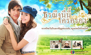 Toranee Ni Nee Krai Kong (poster2)