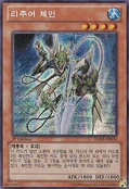 GishkiChain-HA05-KR-ScR-1E