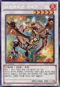 LavalvalDragon-HA05-KR-ScR-1E