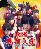 AKB48 FLYING GET TYPE A