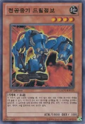 JumboDrill-GAOV-KR-SR-1E