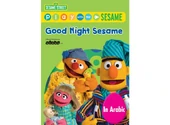 Goodnightsesameinarabicfrontdvdcover