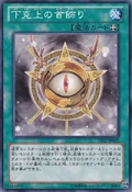 AmuletofAmbition-DE02-JP-C