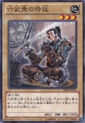 ChamberlainoftheSixSamurai-DE02-JP-C