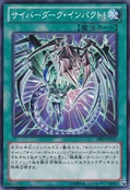 CyberdarkImpact-DE02-JP-C