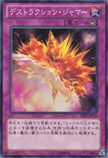 DestructionJammer-DE02-JP-C