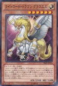 GragonithLightswornDragon-DE02-JP-C