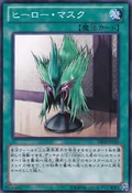 HeroMask-DE02-JP-C
