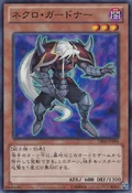 NecroGardna-DE02-JP-SR