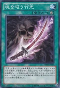 SoulDevouringBambooSword-DE02-JP-C