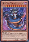 VennominagatheDeityofPoisonousSnakes-DE02-JP-R