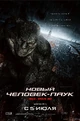 Russian The Lizard character poster.png