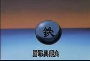 Tetsugan