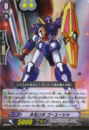 Dimension Robot, Gouyuusha