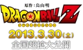 DBZ2013logo