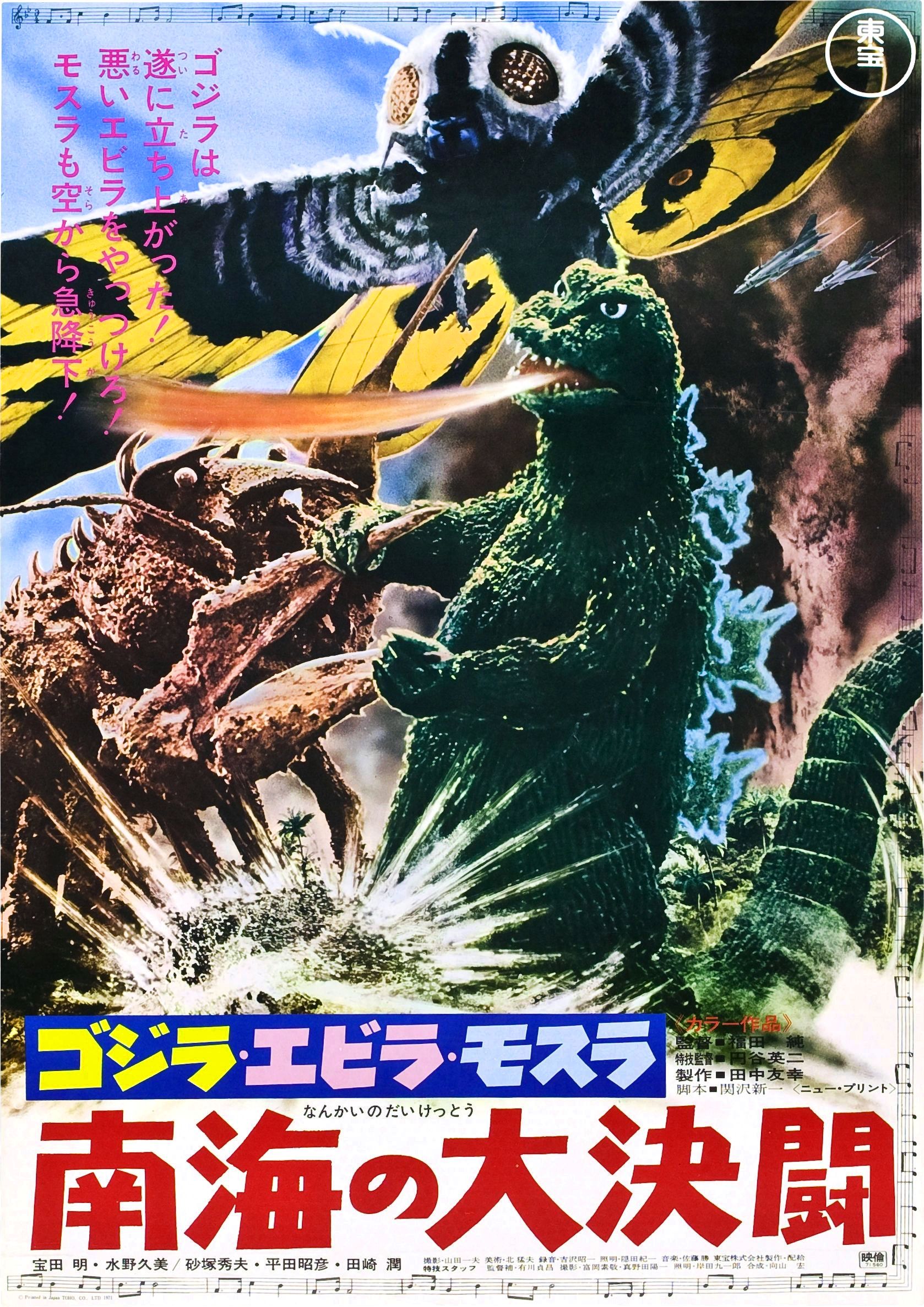 Godzilla Japanese Logo