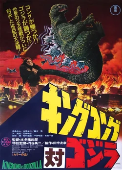 Kong godzilla p
